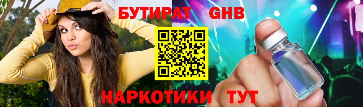 Краснотурьинск  БУТИРАТ GHB  Вход с VPN 