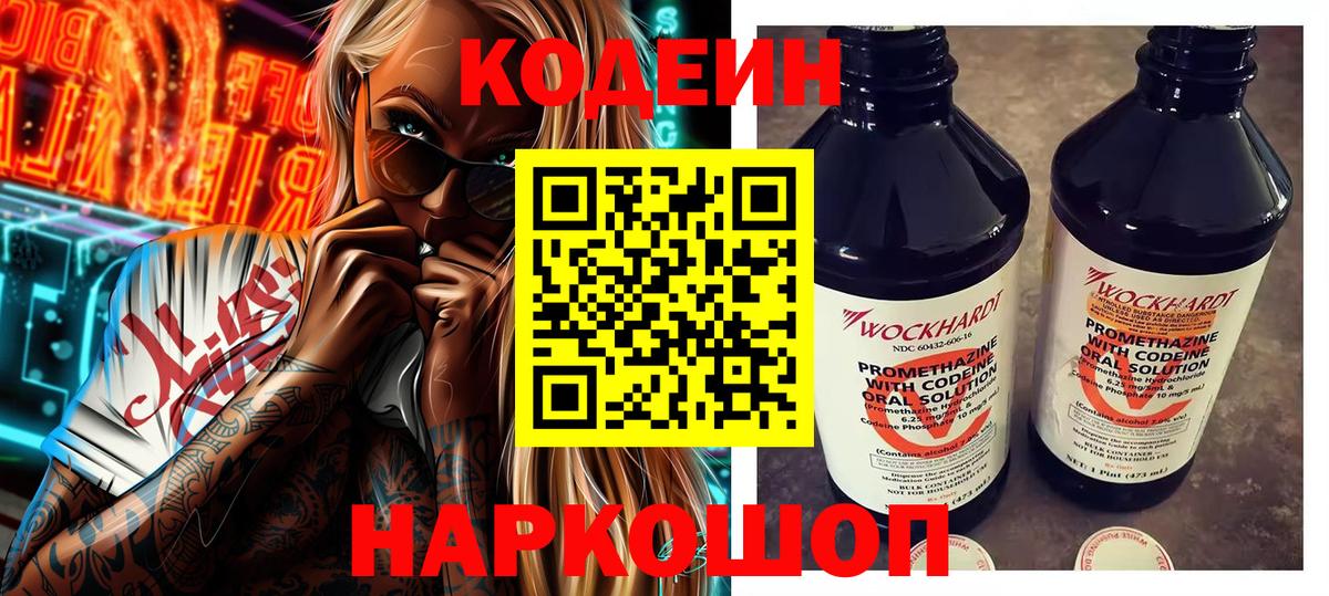 Кодеиновый сироп Lean Purple Drank Краснотурьинск