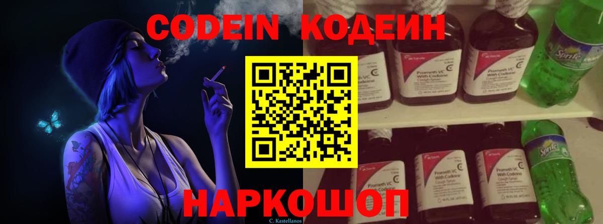 Кодеиновый сироп Lean напиток Lean (лин)  Вход с VPN  Codein напиток Lean (лин)  Краснотурьинск 