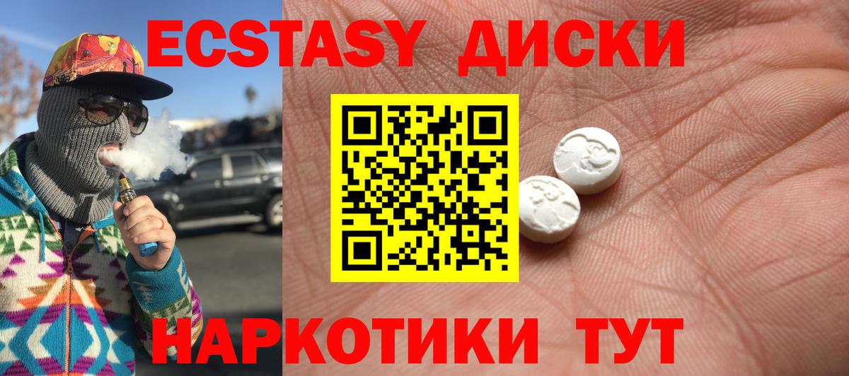 Краснотурьинск  ЭКСТАЗИ  ЭКСТАЗИ 300 mg  Вход с VPN  ЭКСТАЗИ MDMA 